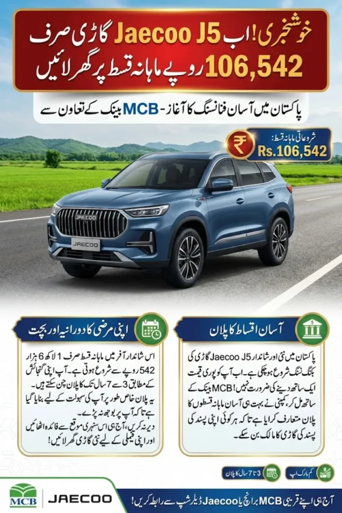 Jaecoo J5 Financing Opens in Pakistan – Drive Home with Monthly Installments from Rs. 106,542