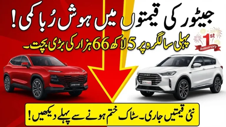 Jetour Dashing and X70 Plus Prices Reduced in Pakistan – Limited-Time Anniversary Offer