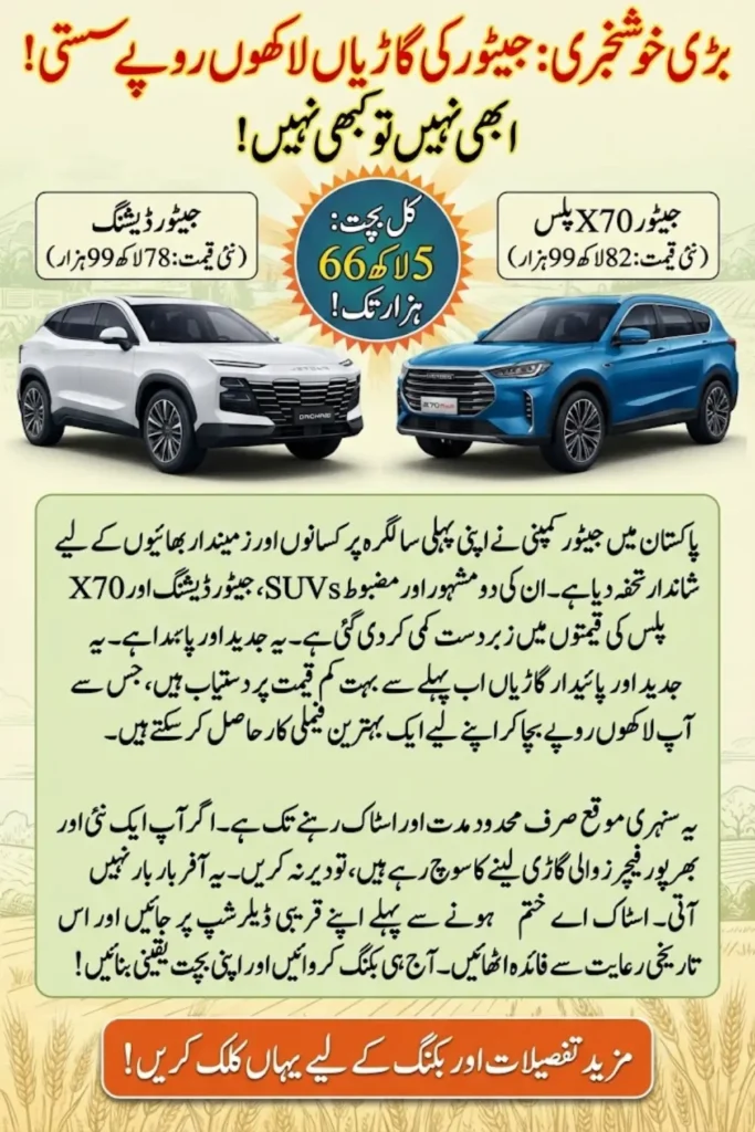 Jetour Dashing and X70 Plus Prices Reduced in Pakistan – Limited-Time Anniversary Offer