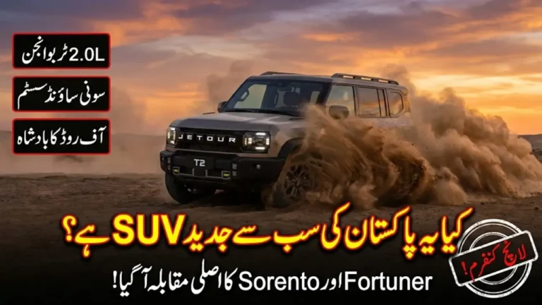 Jetour T1 & T2 SUVs Pakistan Launch Confirmed – Explore Cutting-Edge Features and Specs