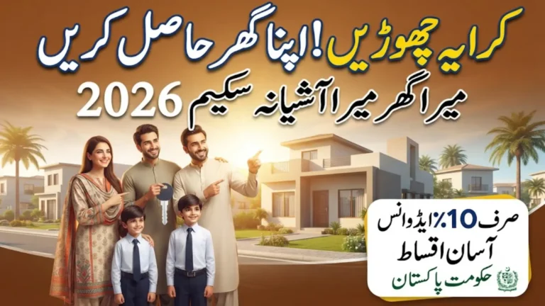 Mera Ghar Mera Ashiana 2026 Complete Loan Details & Online Apply Guide
