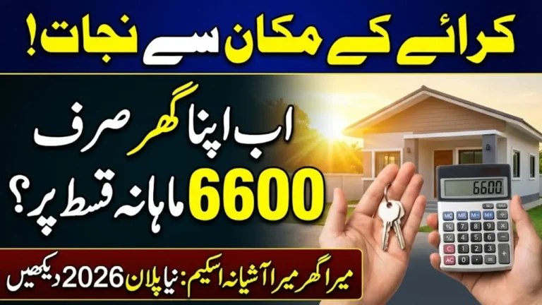 Mera Ghar Mera Ashiana Installment Plan 2026 – Monthly EMI Calculator & SBP Loan Details