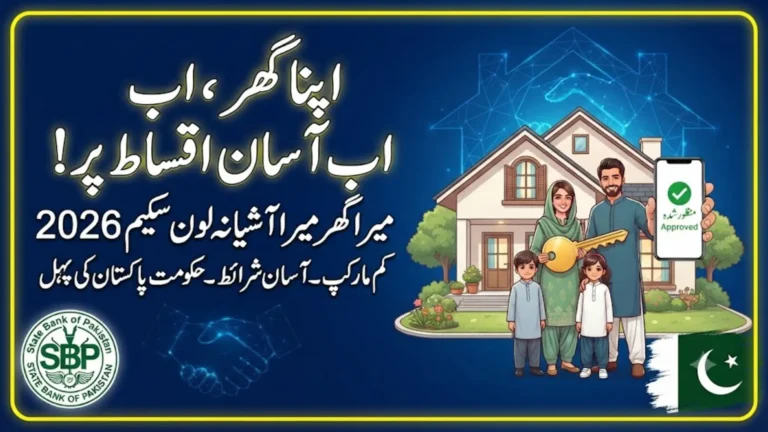 Mera Ghar Mera Ashiana Loan Scheme Eligibility Criteria and Required Documents