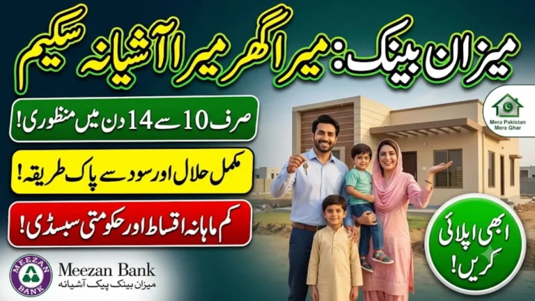 Mera Ghar Mera Ashiana Scheme Through Meezan Bank Shariah-Compliant Home Loan & Online Apply Guide