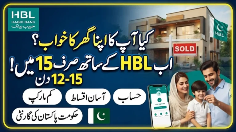 Mera Ghar Mera Ashiana Scheme 2026 (HBL Apply) – Fastest Home Loan Approval, Eligibility & Online Form