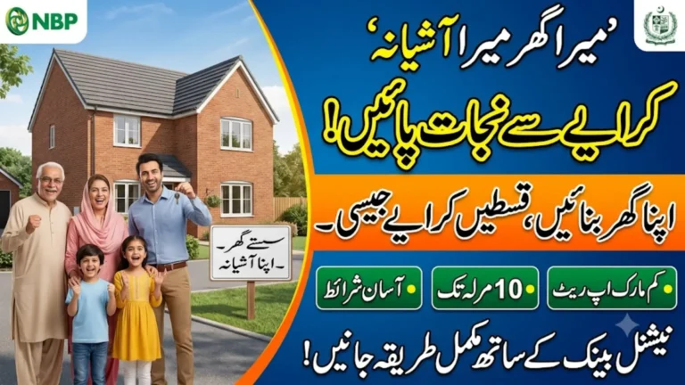 Mera Ghar Mera Ashiana Scheme via NBP Online Application Process