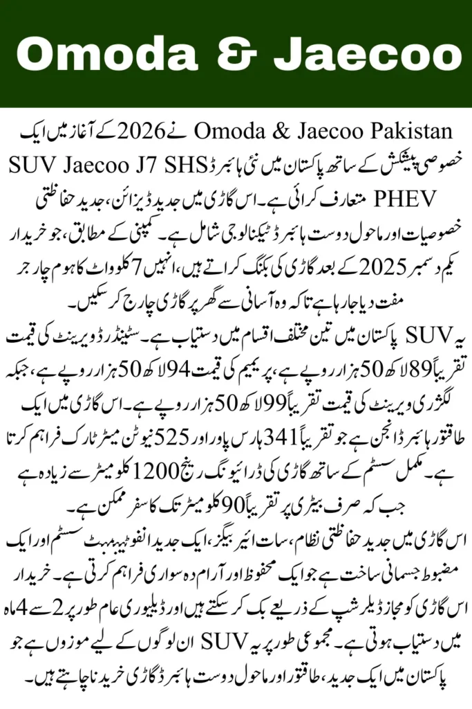 Omoda & Jaecoo New Year 2026 Offer J7 SHS PHEV Prices, Discounts & Booking Details in Pakistan