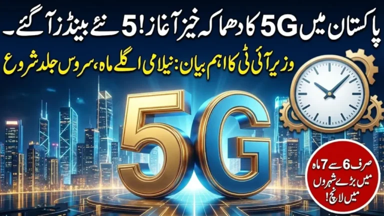 Pakistan to Auction 5 New 5G Spectrum Bands Next Month – IT Minister Confirms Launch Timeline