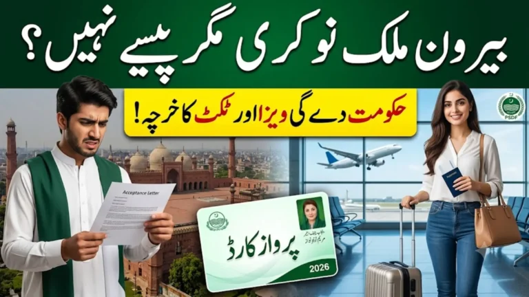 Parwaaz Card 2026: Interest-Free Loan for Punjab Youth Going Abroad