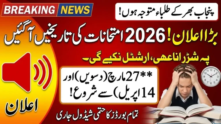 Punjab Class 9 & 10 Board Exams 2026 Schedule Released – Check Dates for All Schools