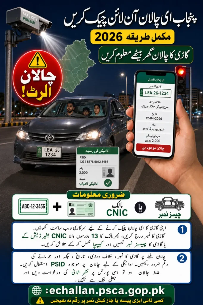 Punjab E-Challan Check Online 2026: Payment and Review Guide