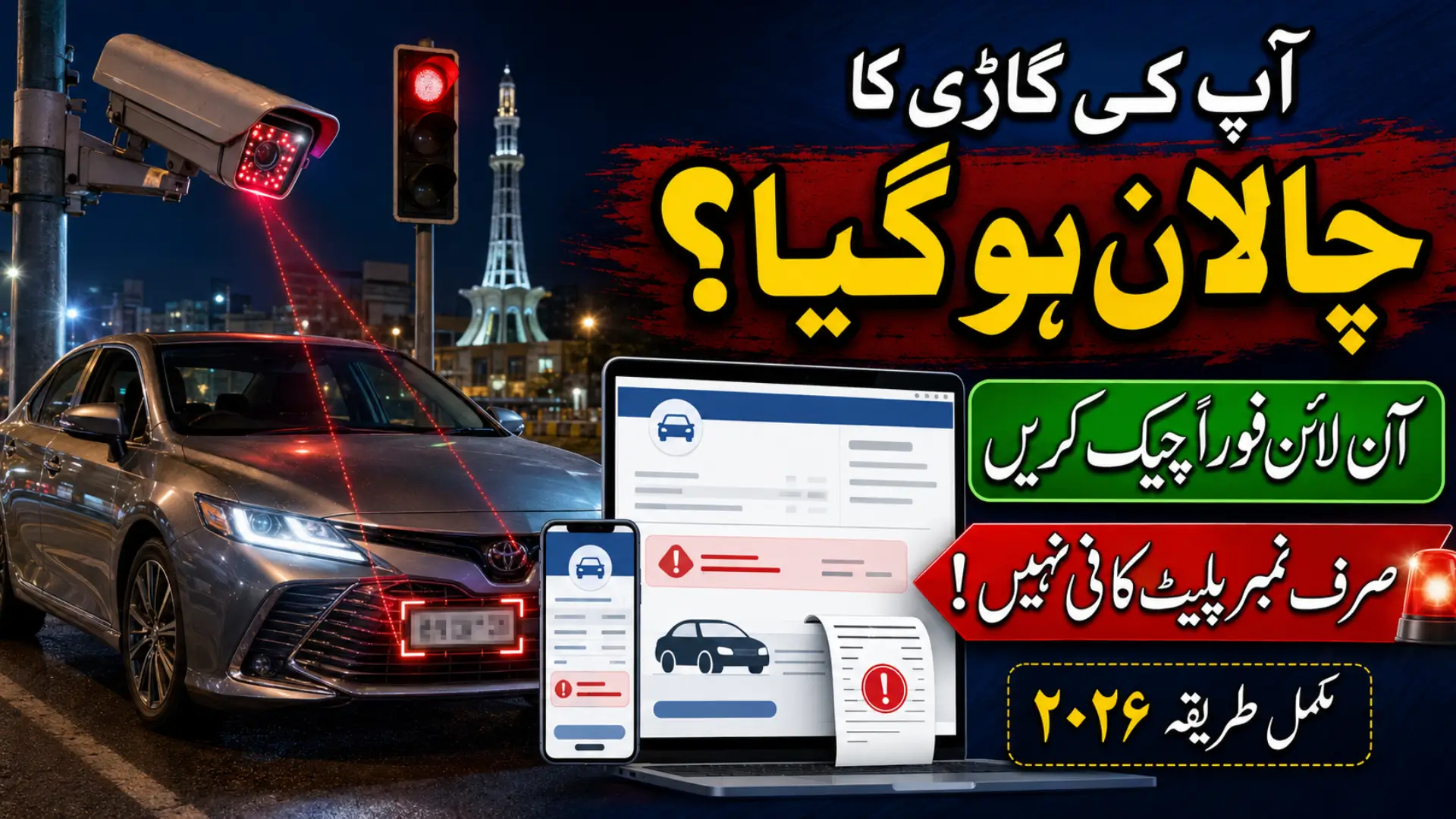 Punjab E-Challan Check Online 2026: Payment and Review Guide
