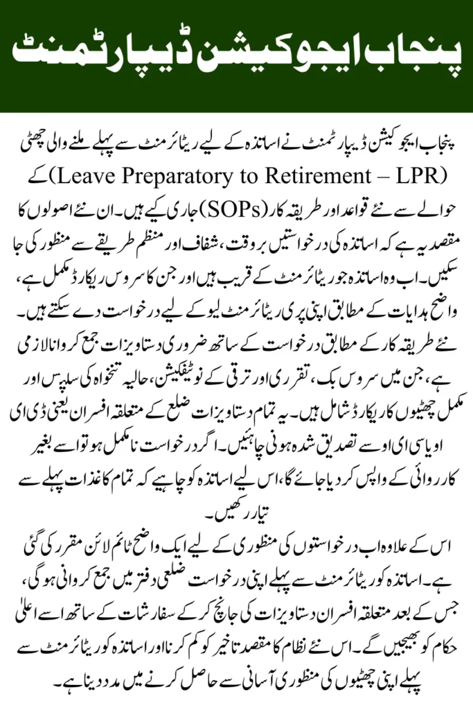 Punjab Education Department Updates SOPs for Teachers’ Pre-Retirement Leave Complete Guide 2026