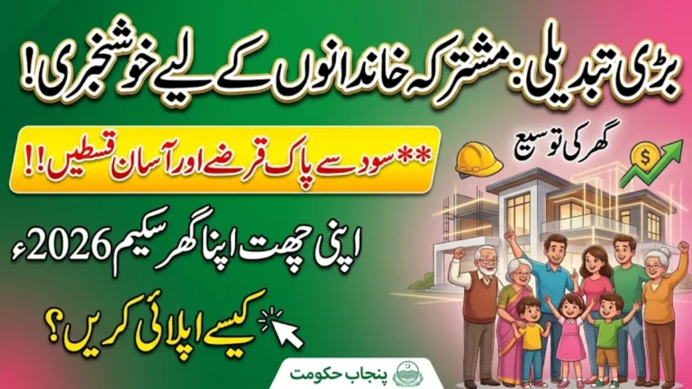 Punjab Expands Apni Chhat Apna Ghar Program to Support Joint Families