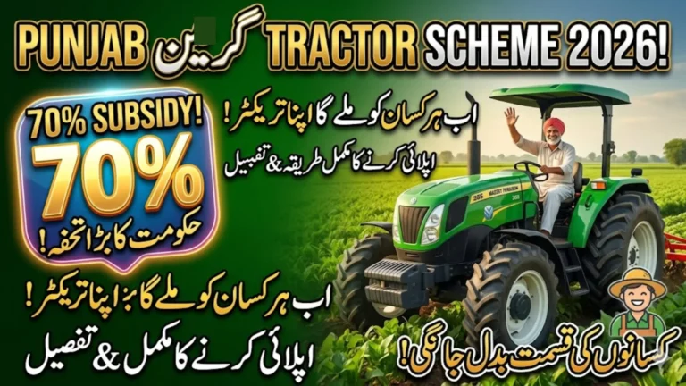 Punjab Green Tractor Scheme 2026 Apply for Up to 70% Subsidy & Check Farmers’ Eligibility Online