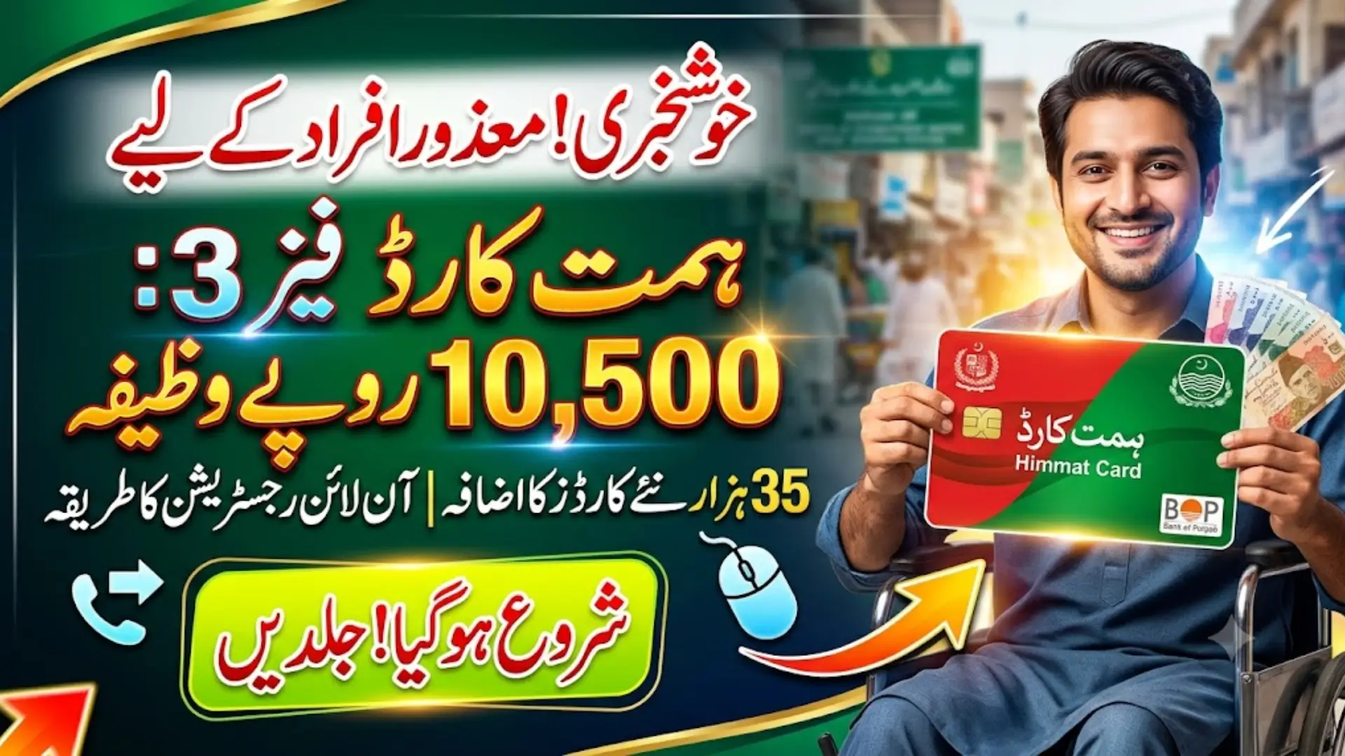 Punjab Himmat Card Phase 3 2026: Eligibility, Stipend & How to Apply