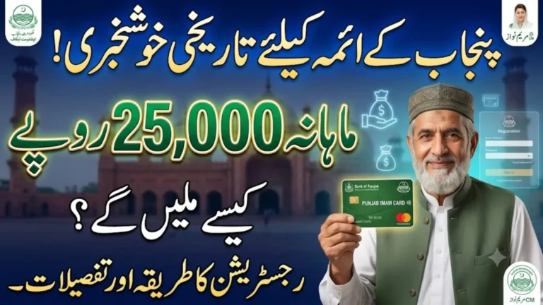 Punjab Imam Stipend 2026 – Rs. 25,000 Monthly, Explained Meta