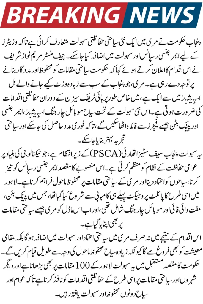 Punjab Introduces New Tourist Safety Facility in Murree