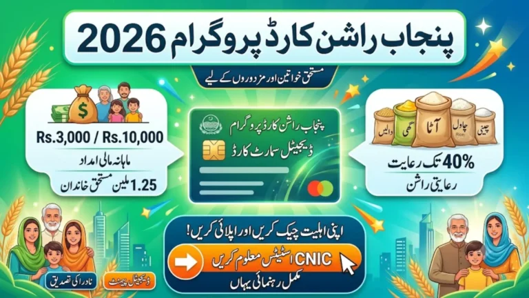 Punjab Ration Card Online Check 2026 Eligibility, CNIC Verification & Monthly Subsidy Details