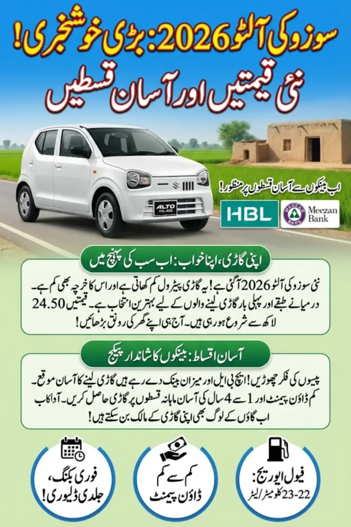 Suzuki Alto 2026 VXR, VXL & VX Price in Pakistan – Easy Installments via Top Banks 