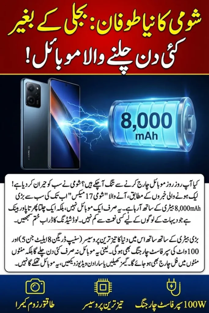 Xiaomi 17 Max Leak Shocks Fans with the Largest Battery Ever in Xiaomi’s Flagship Lineup