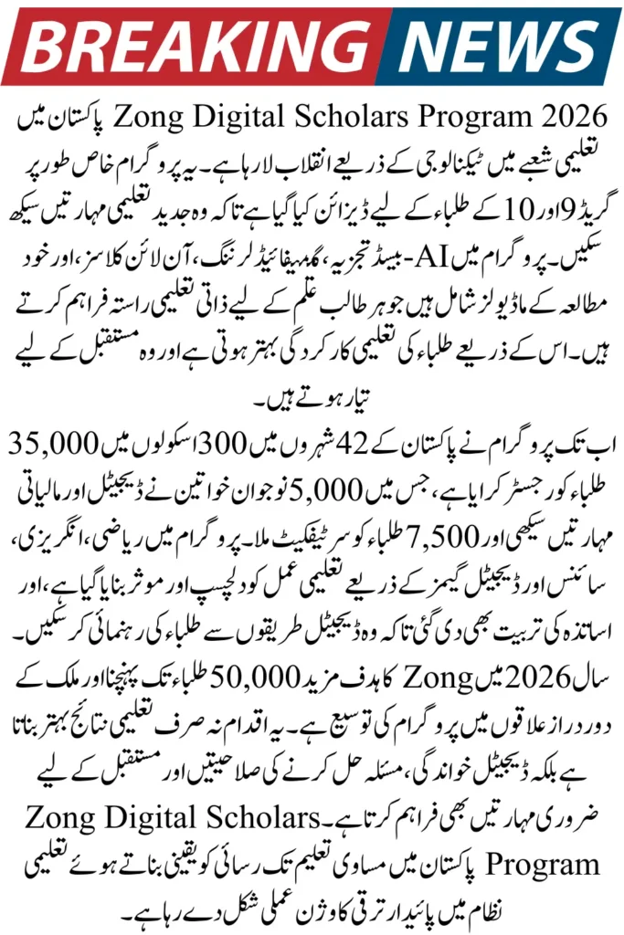 Zong Digital Scholars Program 2026: Revolutionizing Education Through Technology