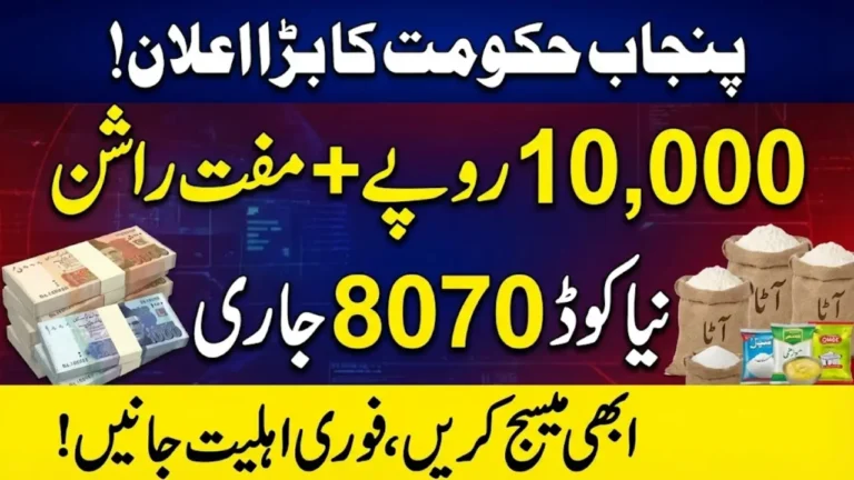 8070 CNIC Check Online Punjab 2026 Verify Rashan Eligibility and Get Rs. 10,000 Assistance Fast