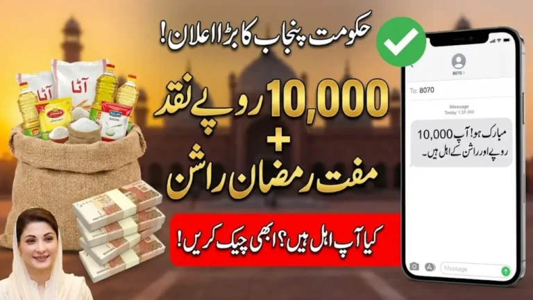 8070 PSER Portal 2026 Check Ramzan Rashan and Rs. 10,000 Cash Eligibility Online