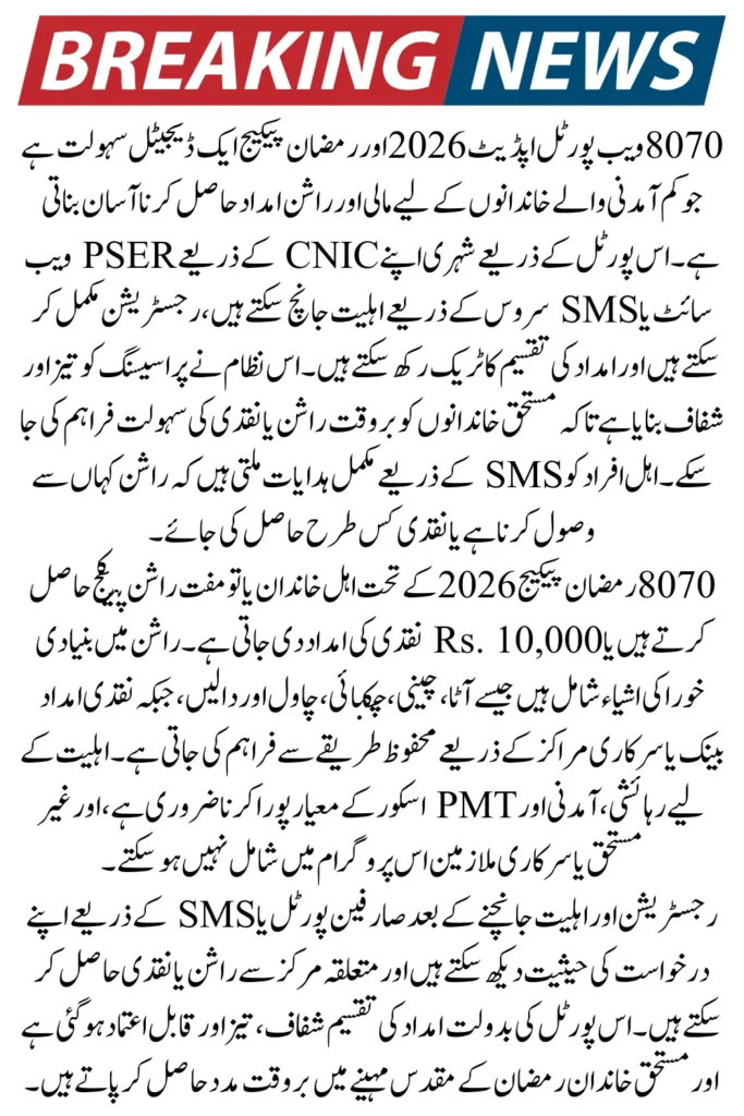 8070 Web Portal Update 2026 How to Verify Eligibility, Complete Registration, and Track Your Rashan