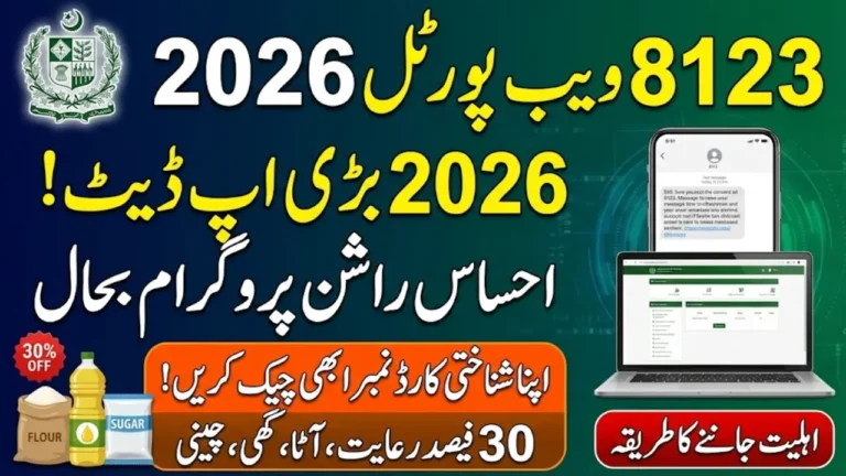 8123 Web Portal 2026: CNIC Check, Ehsaas Rashan Eligibility & Monthly Subsidy Status Online
