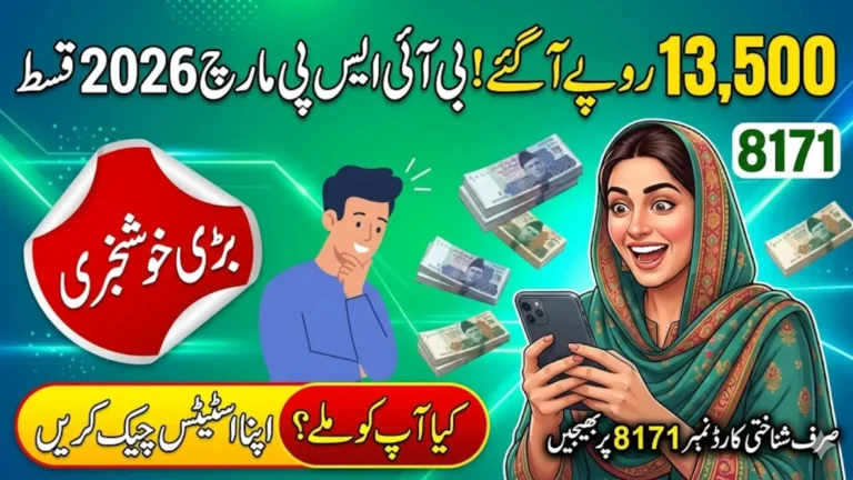 8171 BISP March 2026 Installment Check Rs 13,500 Payment Status by CNIC Online