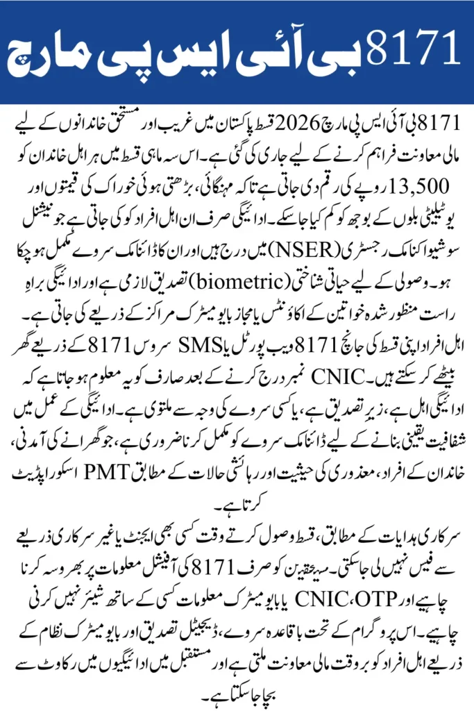 8171 BISP March 2026 Installment Check Rs 13,500 Payment Status by CNIC Online