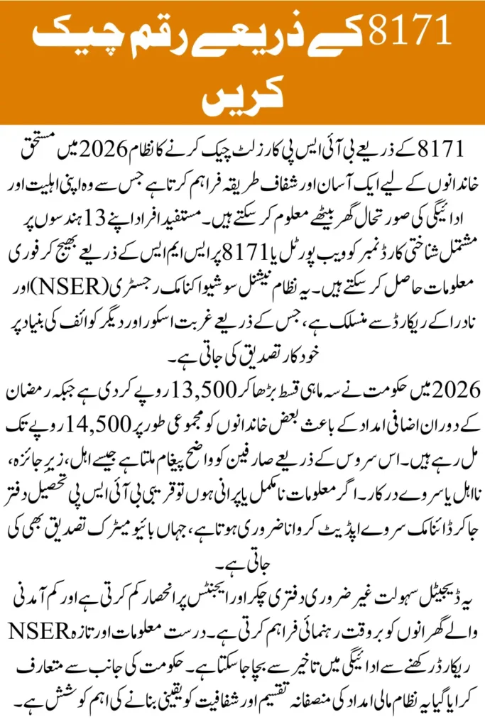 8171 BISP Result Check Online by CNIC 2026 Complete Eligibility & Payment Status Guide
