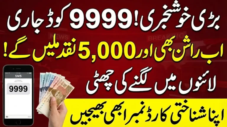 9999 PM Ramzan Relief Package 2026 Check Payment & Eligibility Online via Official Web Portal