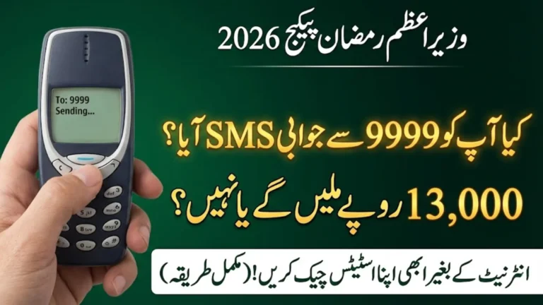 9999 SMS Code for PM Ramzan Package 2026 Check Rs. 13,000 Status Without Internet