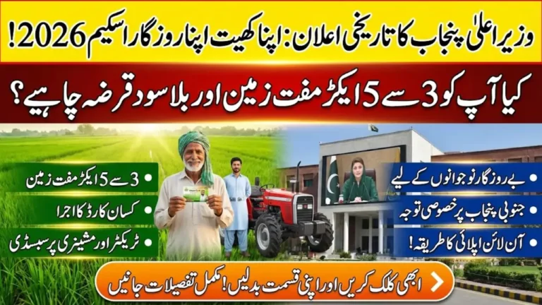 Apna Khet Apna Rozgar Scheme 2026: How Farmers Can Apply Online & Get Financial Support