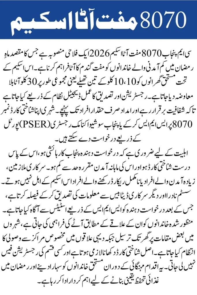 CM Punjab 8070 Muft Atta Scheme 2026 How to Apply & Check Eligibility