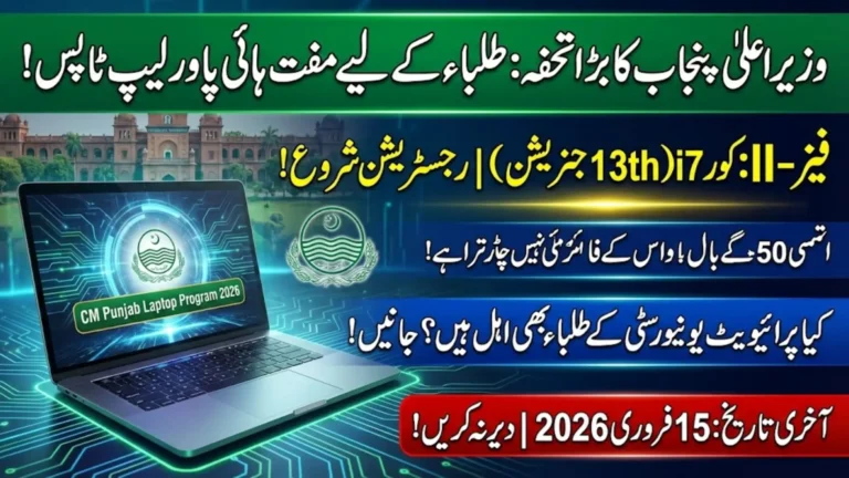 CM Punjab Laptop Program 2026 Phase-II – Online Registration, Eligibility, Deadline and Specifications