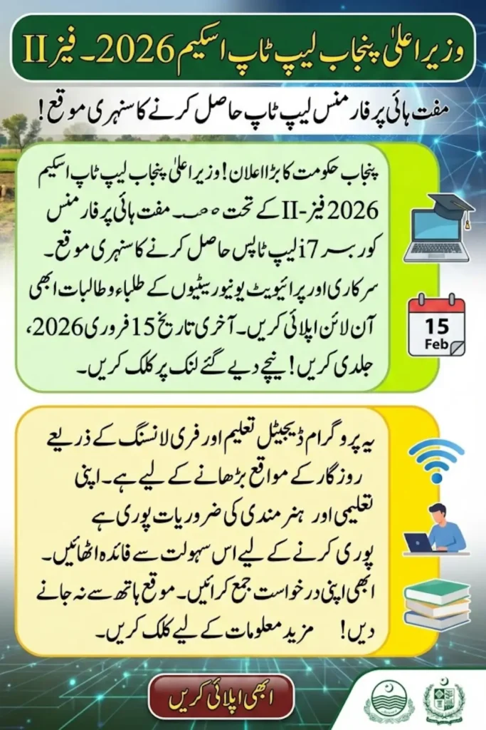 CM Punjab Laptop Program 2026 Phase-II – Online Registration, Eligibility, Deadline and Specifications