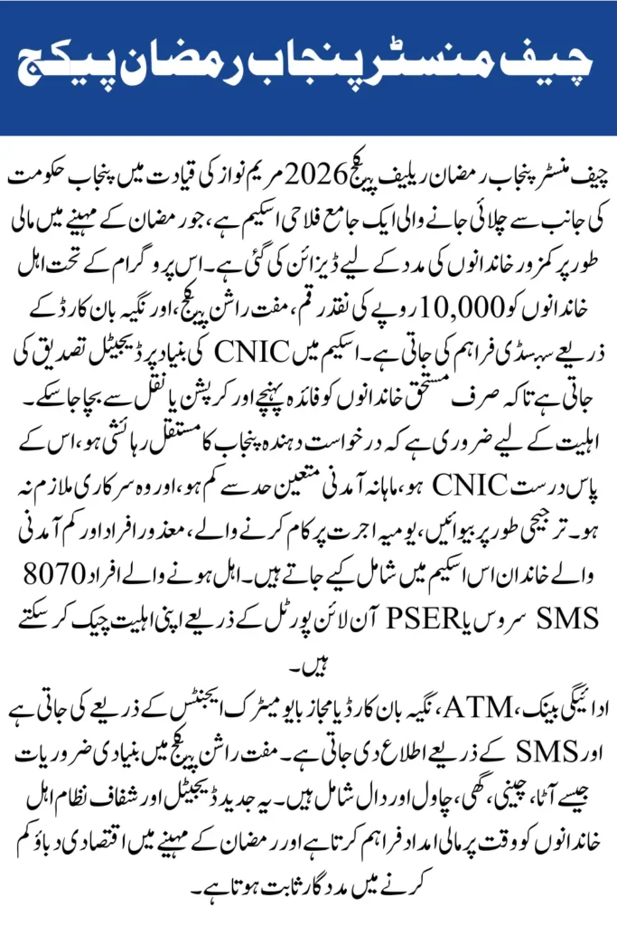 CM Punjab Ramzan Relief Package 2026 8070 CNIC Check, PSER Registration Nigehban Card