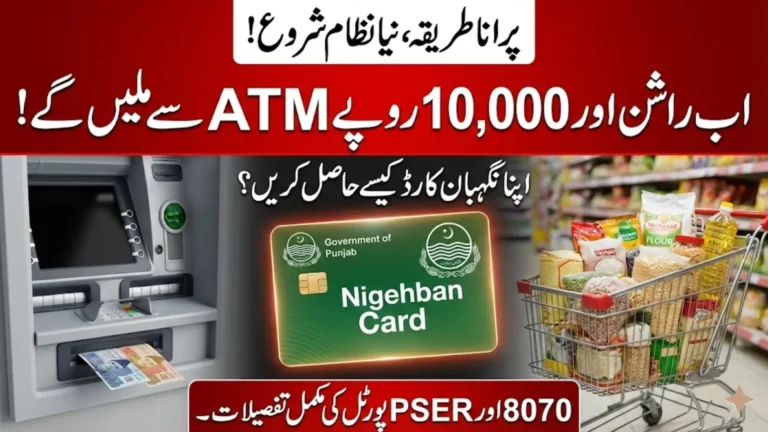 CM Punjab Ramzan Relief Package 2026 8070 CNIC Check, PSER Registration Nigehban Card