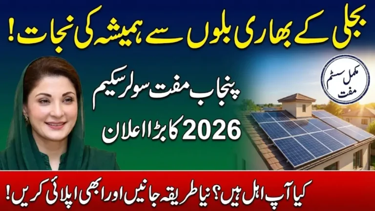 CM Punjab Solar Panel Scheme 2026 Official Portal Opens for Online Applications – Check Eligibility Now