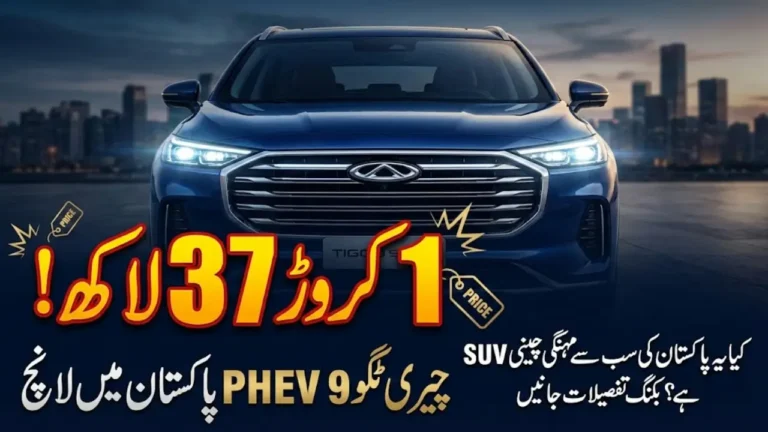 Chery Tiggo 9 PHEV Price in Pakistan 2026 Revealed – Booking Amount, Features and Launch Details
