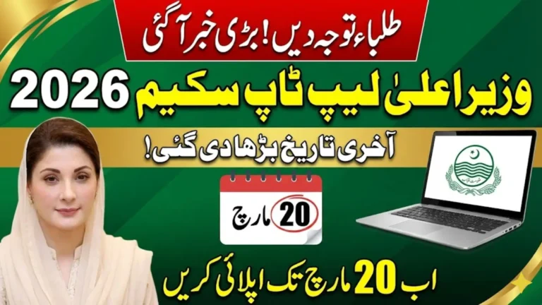 Chief Minister Punjab Laptop Program 2026 Extended Application Deadline and Complete Eligibility Details