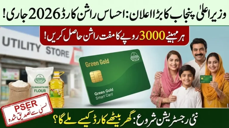 Ehsaas Ration Card 2026 – Online Registration, Eligibility, Benefits, and Complete Application Guide