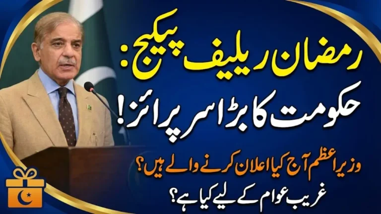 Govt to Unveil Ramazan Relief Package Today to Support Vulnerable Citizens