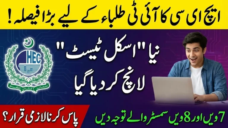 HEC Launches National Skill Competency Test for IT Students to Boost Employability