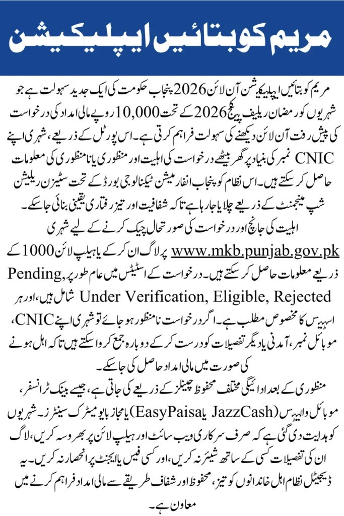 How to Check Maryam Ko Batain Application Status Online 2026