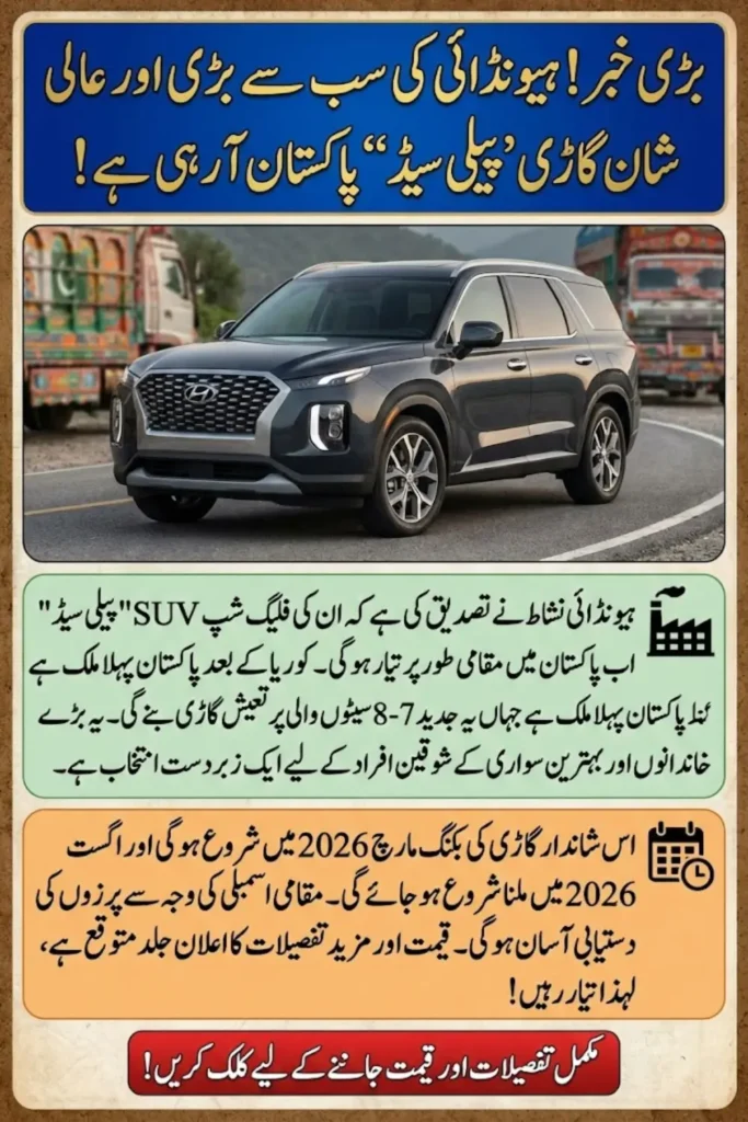 Palisade SUV local production Pakistan