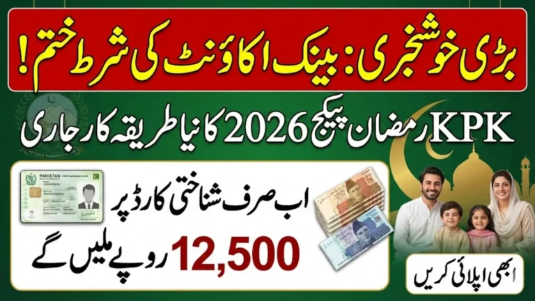 KPK Ramzan Package 2026 Online Apply Portal, Eligibility & Rs 12,500 CNIC Registration Guide